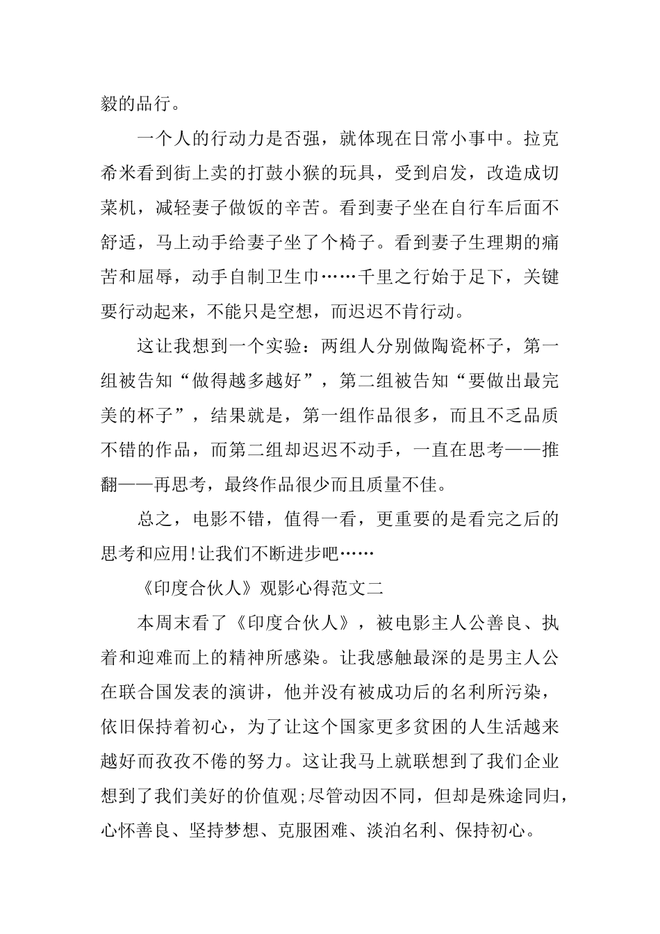 印度励志电影《印度合伙人》观影心得范文5篇_第3页