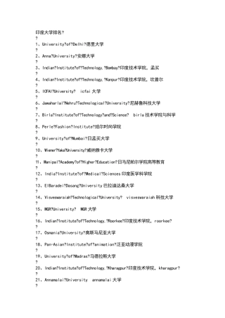 印度大学排名