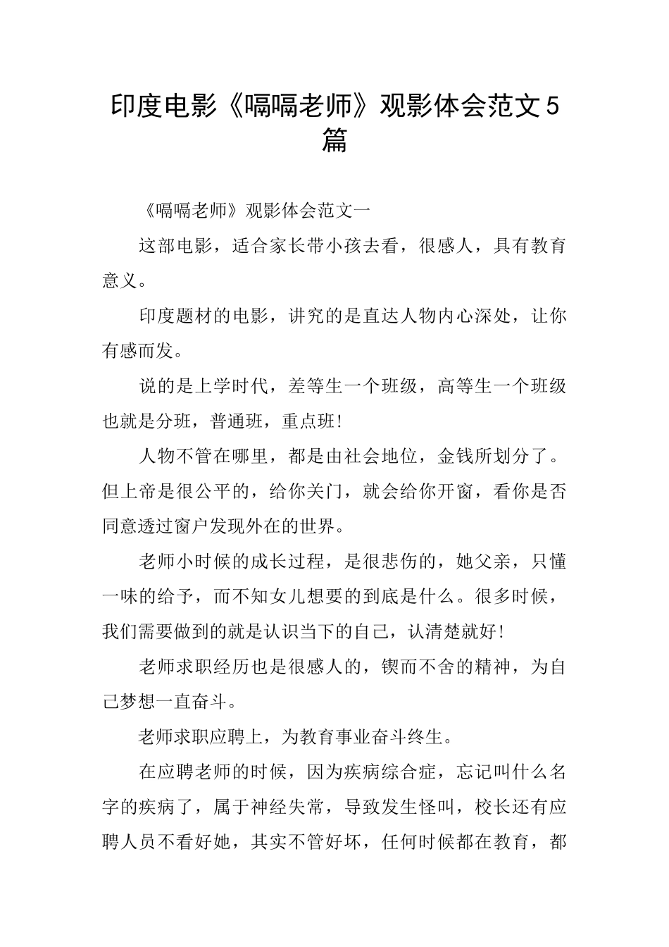 印度电影《嗝嗝老师》观影体会范文5篇_第1页