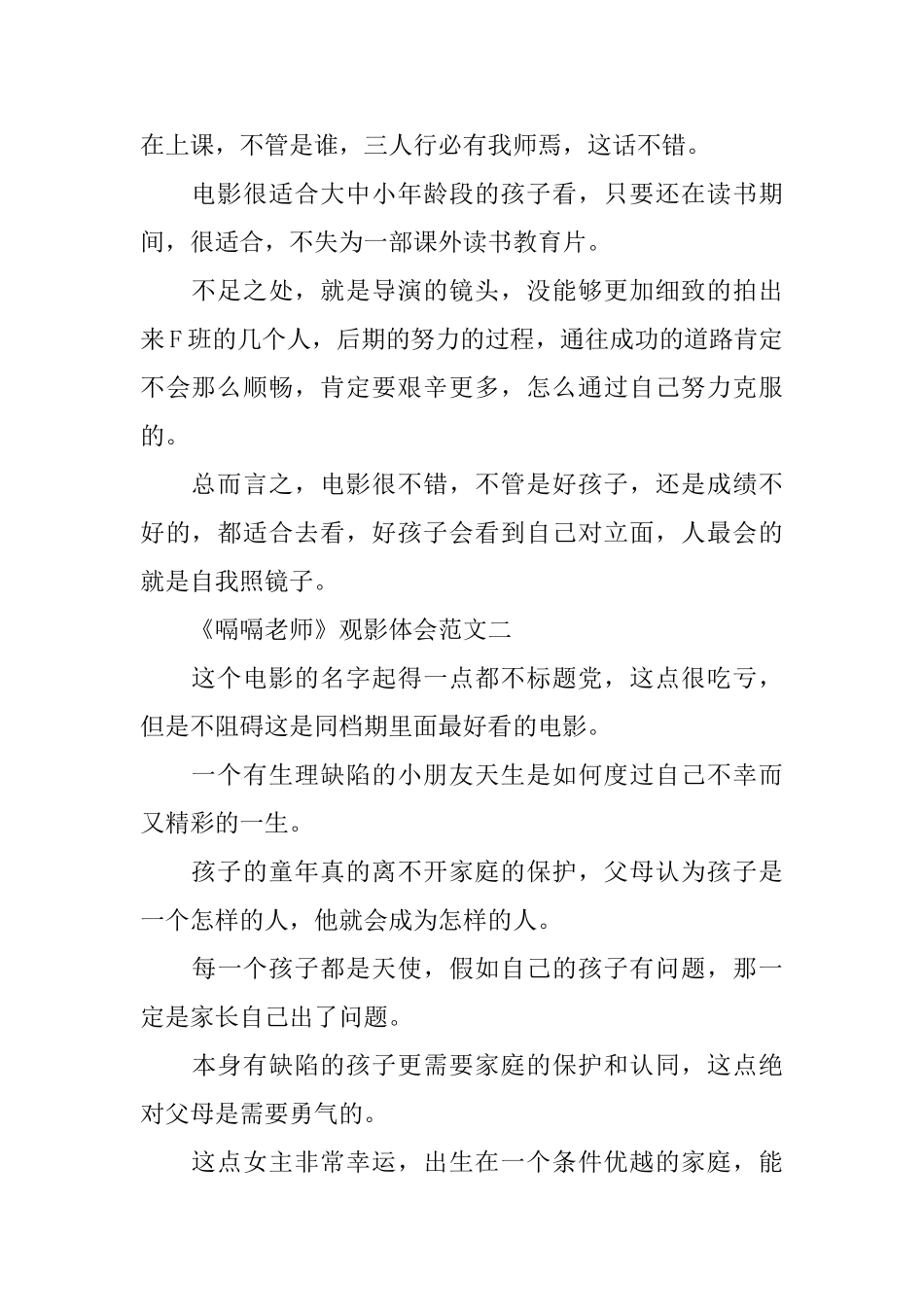 印度电影《嗝嗝老师》观影体会范文5篇_第2页