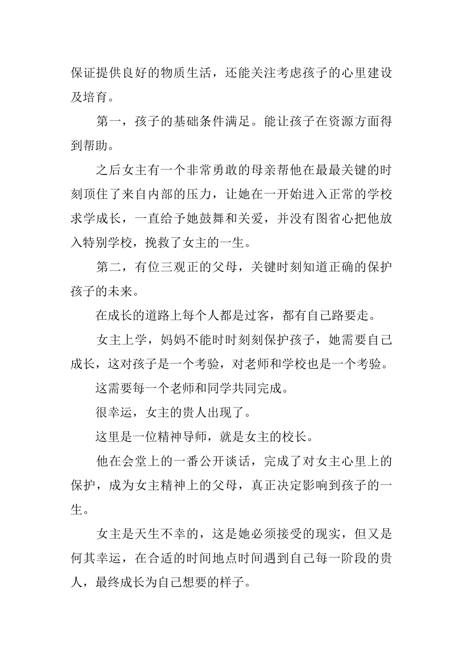 印度电影《嗝嗝老师》观影体会范文5篇_第3页