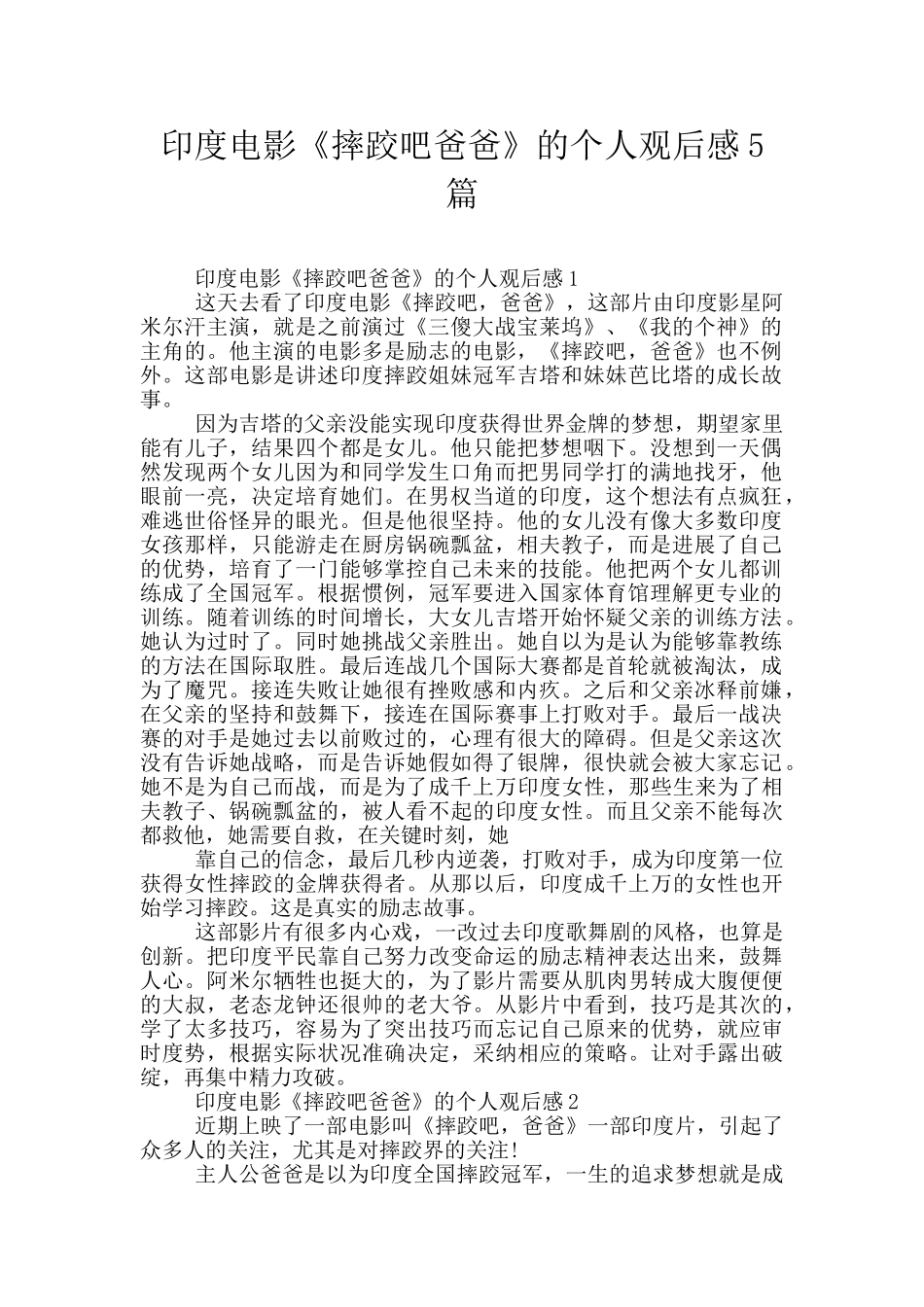 印度电影《摔跤吧爸爸》的个人观后感5篇_第1页