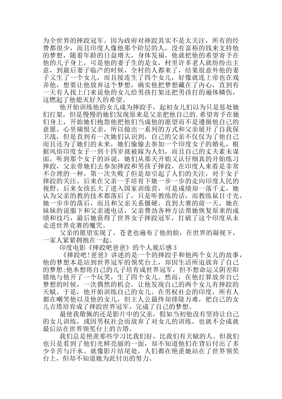 印度电影《摔跤吧爸爸》的个人观后感5篇_第2页