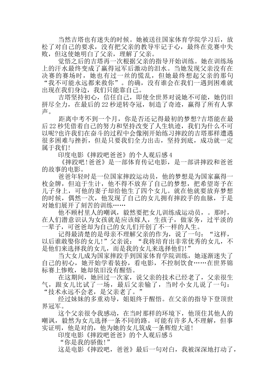 印度电影《摔跤吧爸爸》的个人观后感5篇_第3页