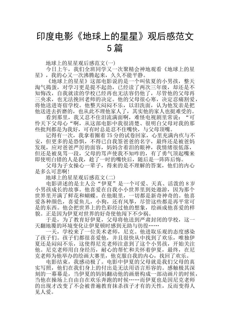 印度电影《地球上的星星》观后感范文5篇_第1页