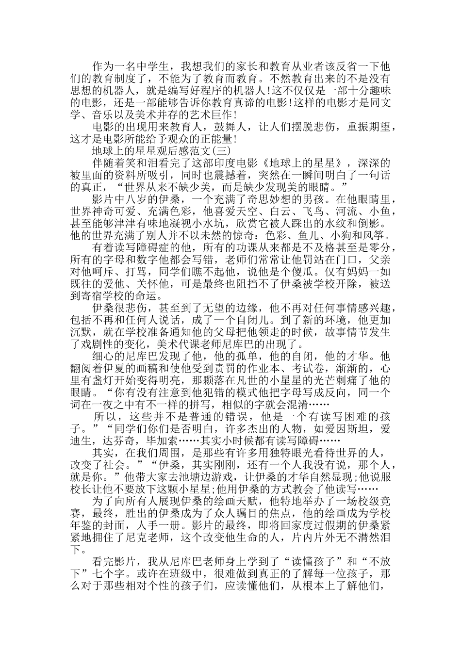 印度电影《地球上的星星》观后感范文5篇_第2页