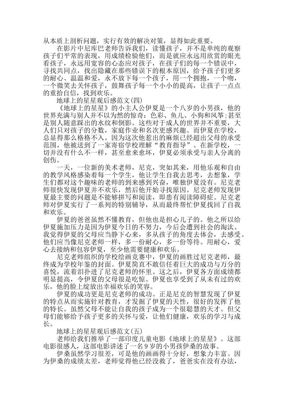 印度电影《地球上的星星》观后感范文5篇_第3页