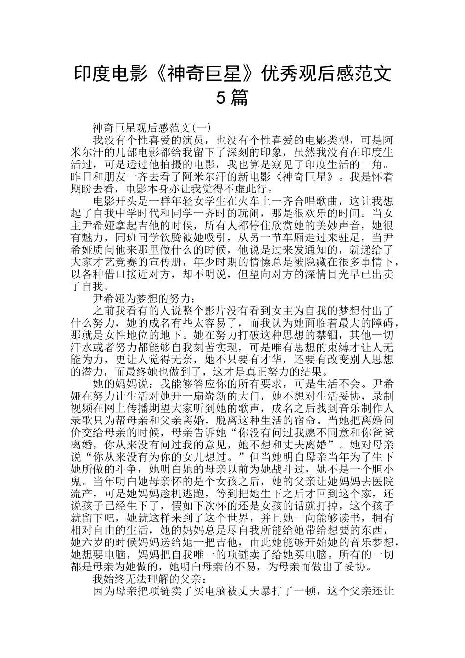 印度电影《神秘巨星》优秀观后感范文5篇_第1页