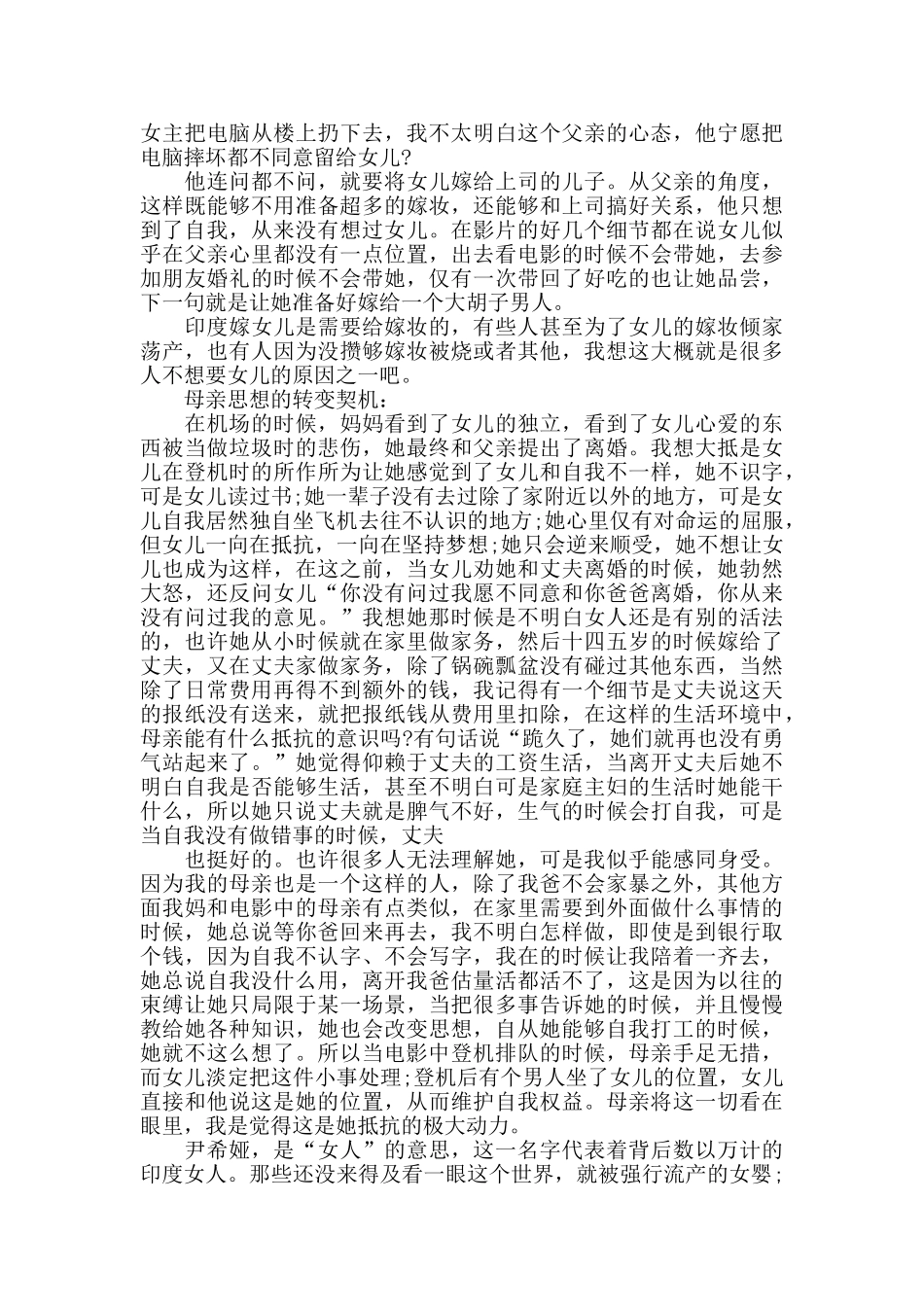 印度电影《神秘巨星》优秀观后感范文5篇_第2页