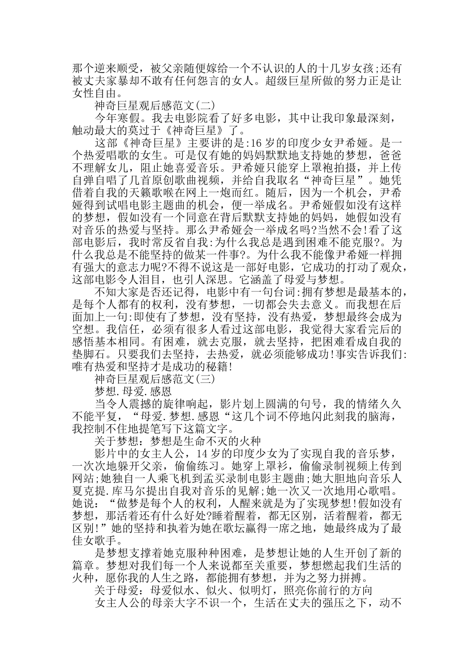 印度电影《神秘巨星》优秀观后感范文5篇_第3页