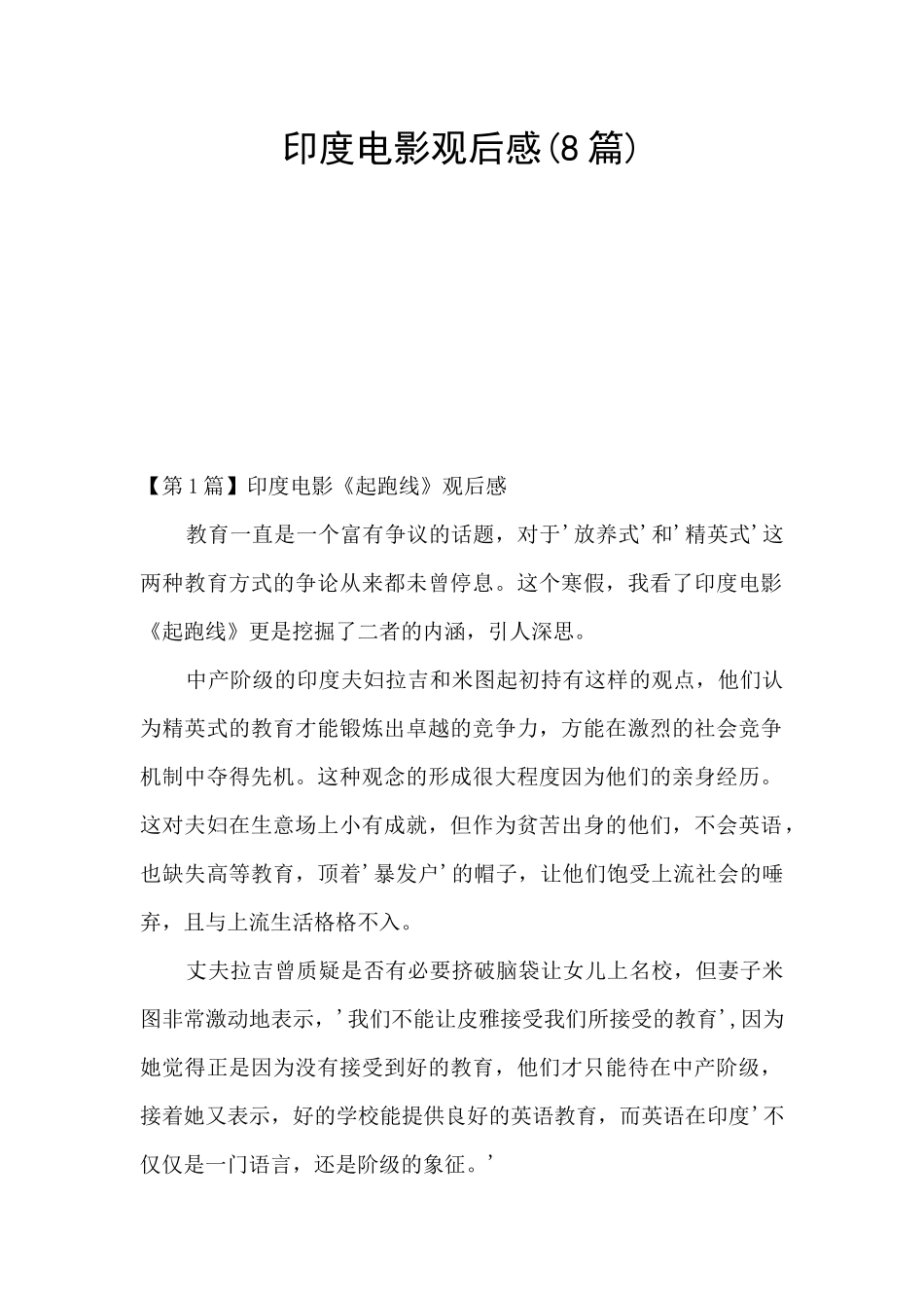 印度电影观后感_第1页