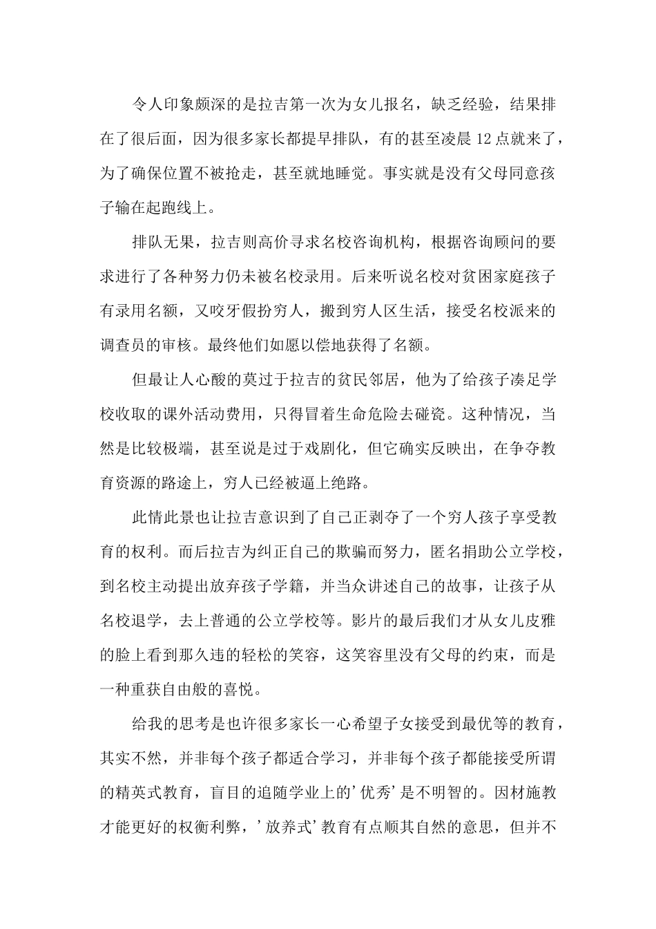 印度电影观后感_第2页