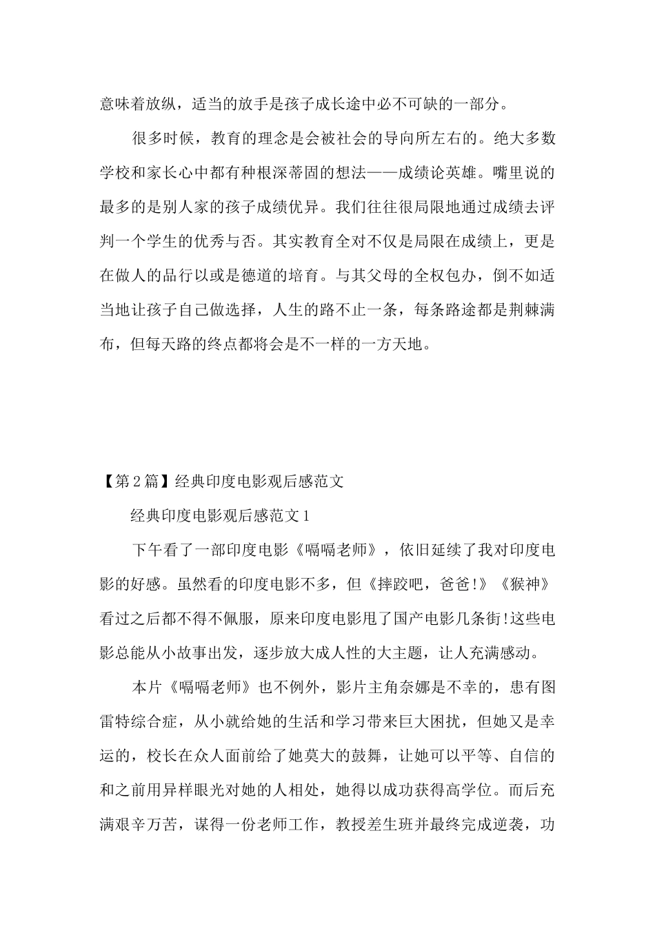 印度电影观后感_第3页