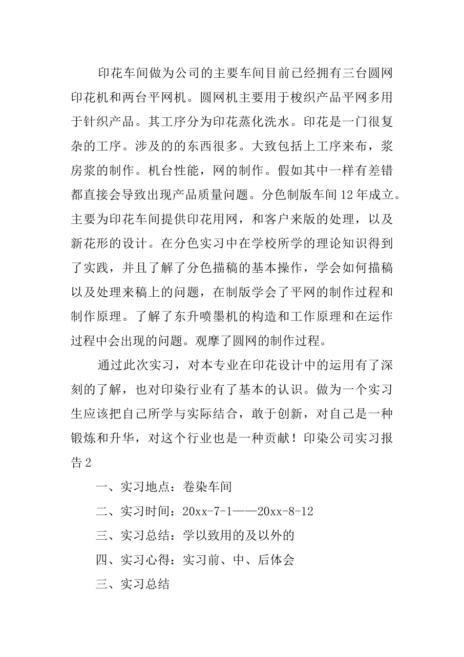 印染公司实习报告_第2页