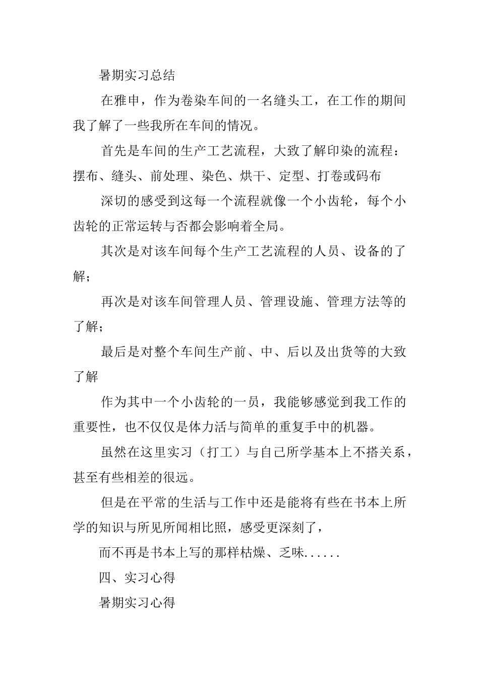 印染公司实习报告_第3页