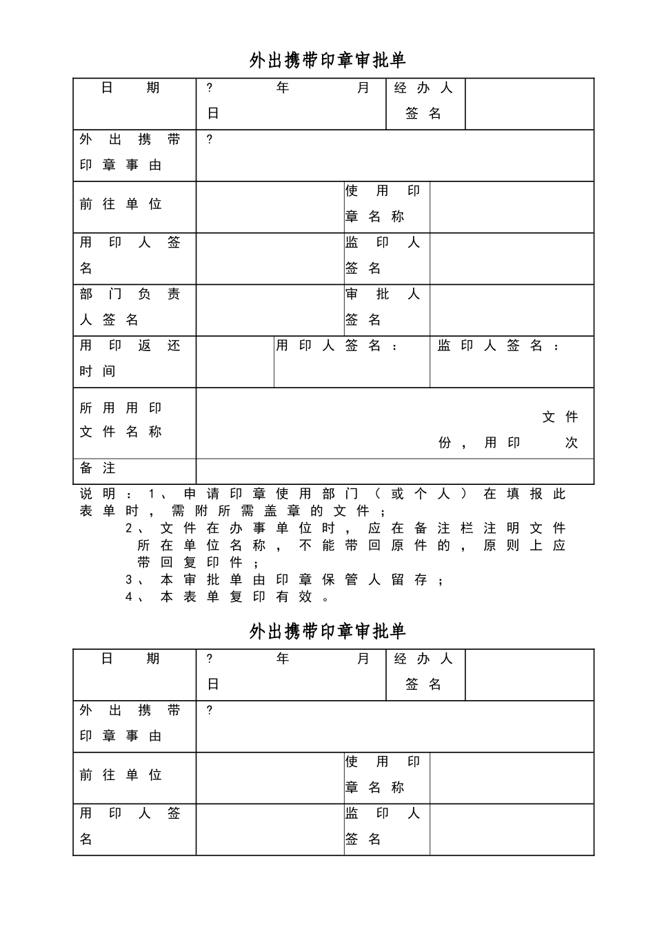 印章使用审批单_第2页