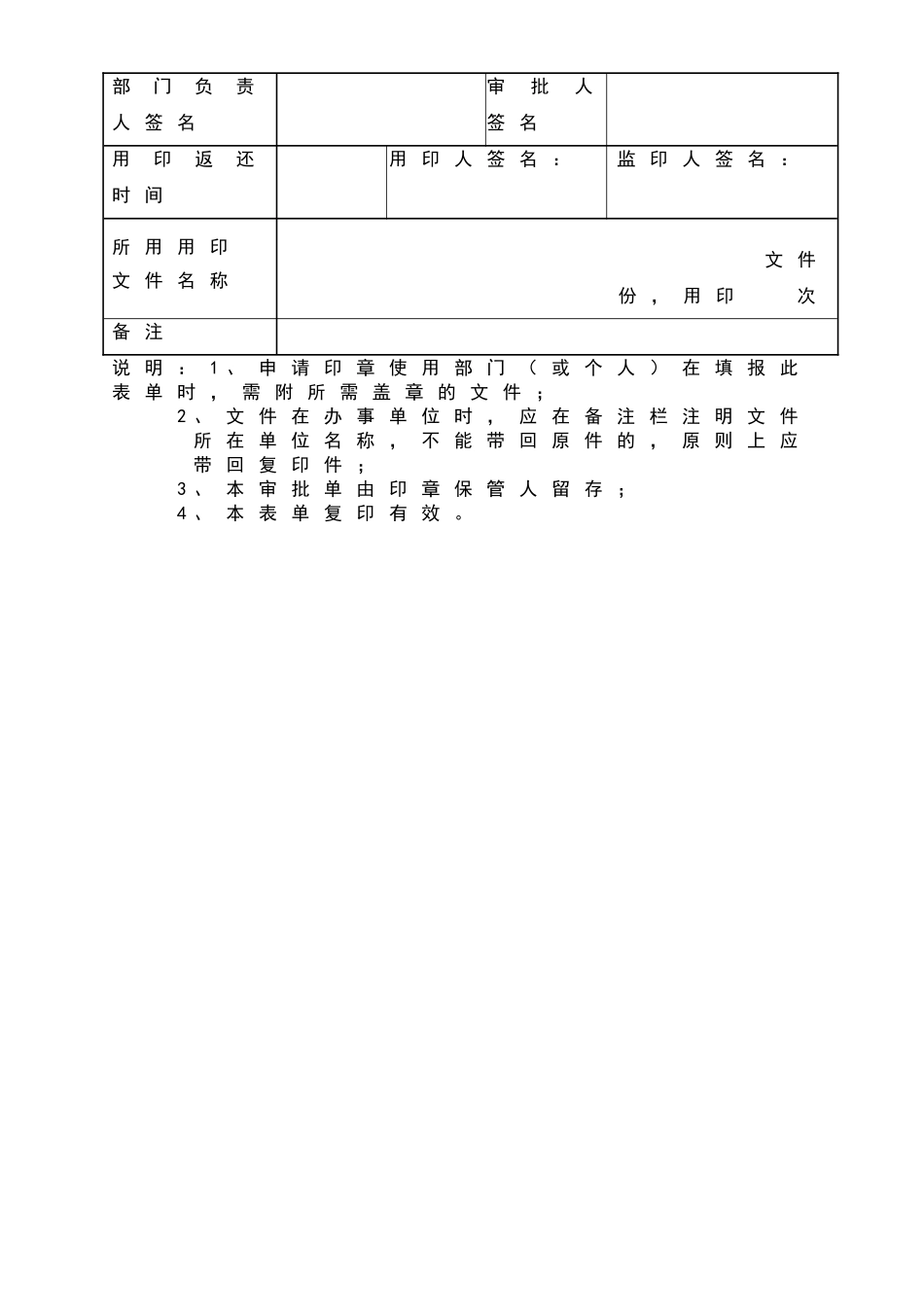 印章使用审批单_第3页