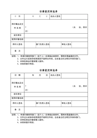 印章使用审批单