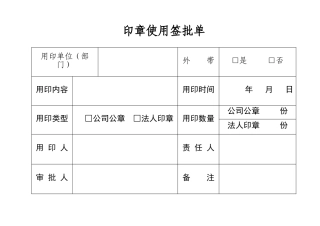 印章使用签批单