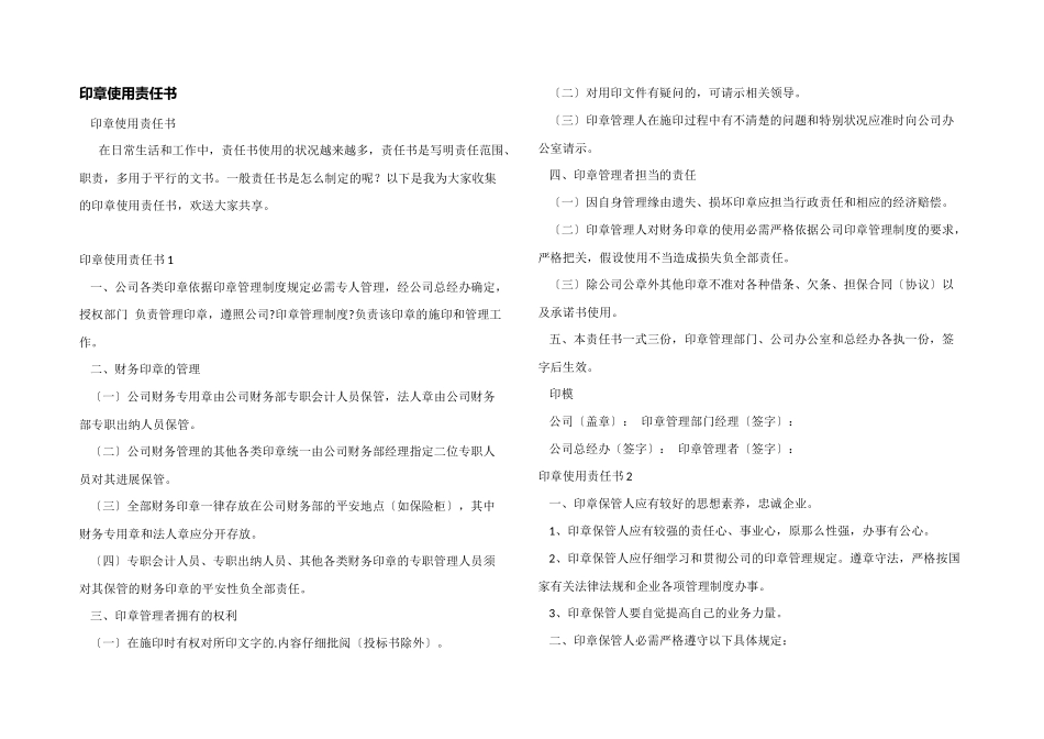 印章使用责任书_第1页