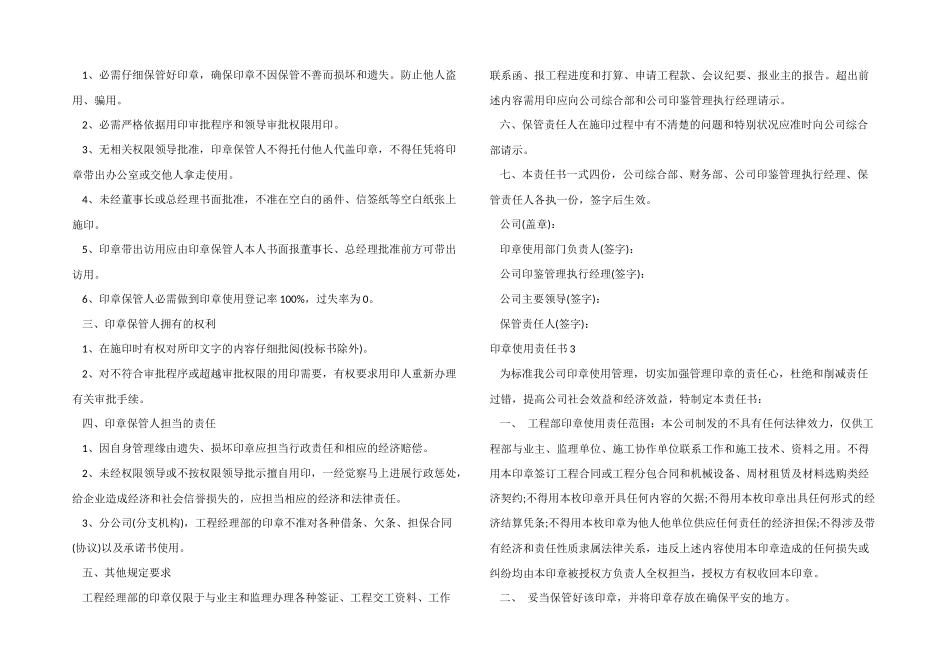 印章使用责任书_第2页