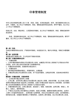 印章保管交接单