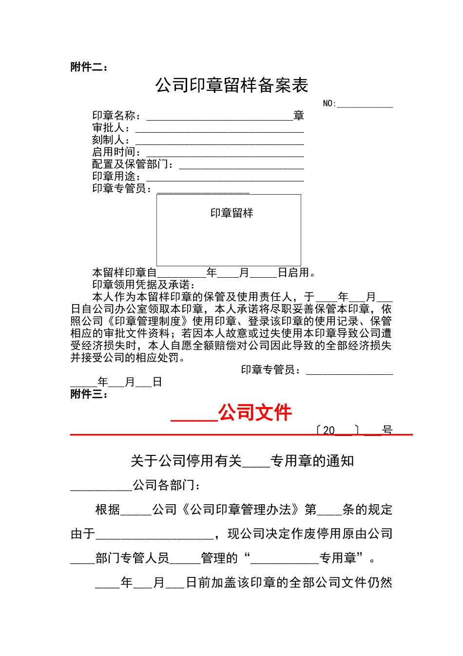 印章启停用、备案、交接单_第2页