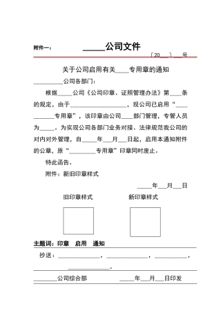 印章启停用、备案、交接单