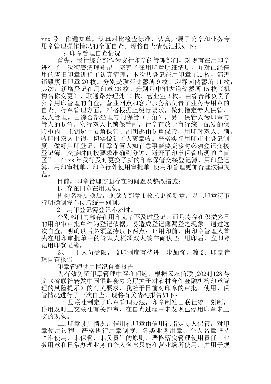 印章自查工作汇报_第2页