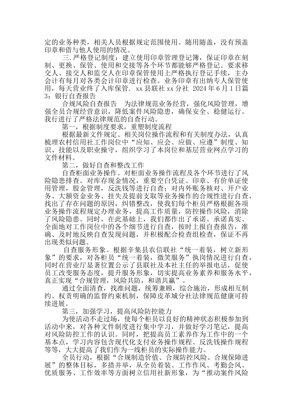 印章自查工作汇报_第3页