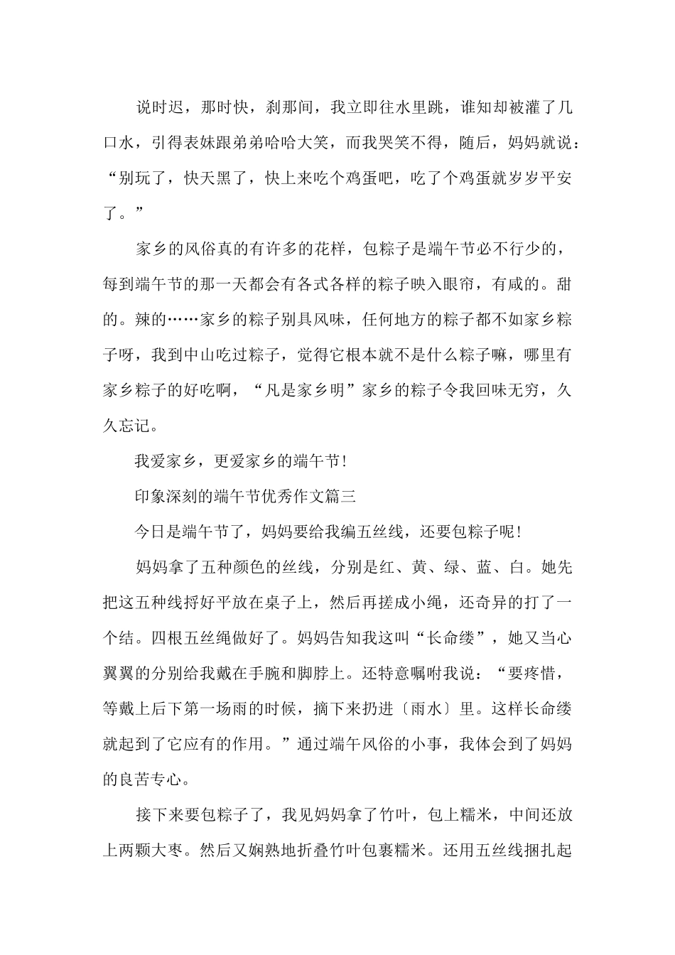 印象深刻的端午节优秀十篇_第3页