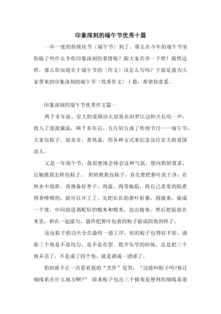 印象深刻的端午节优秀十篇