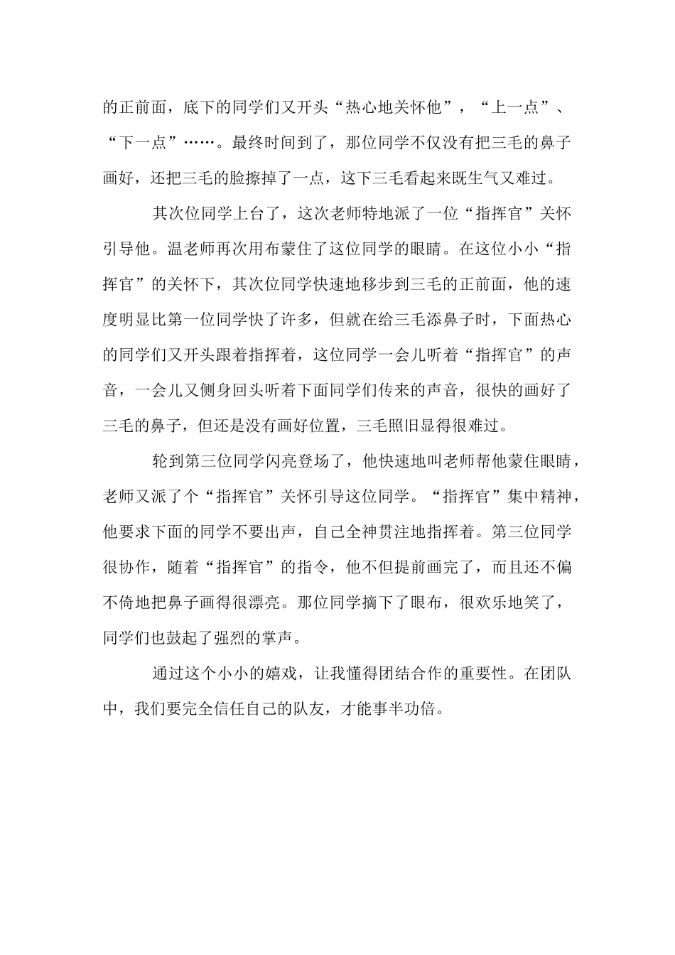 印象最深的一堂课优秀_第2页