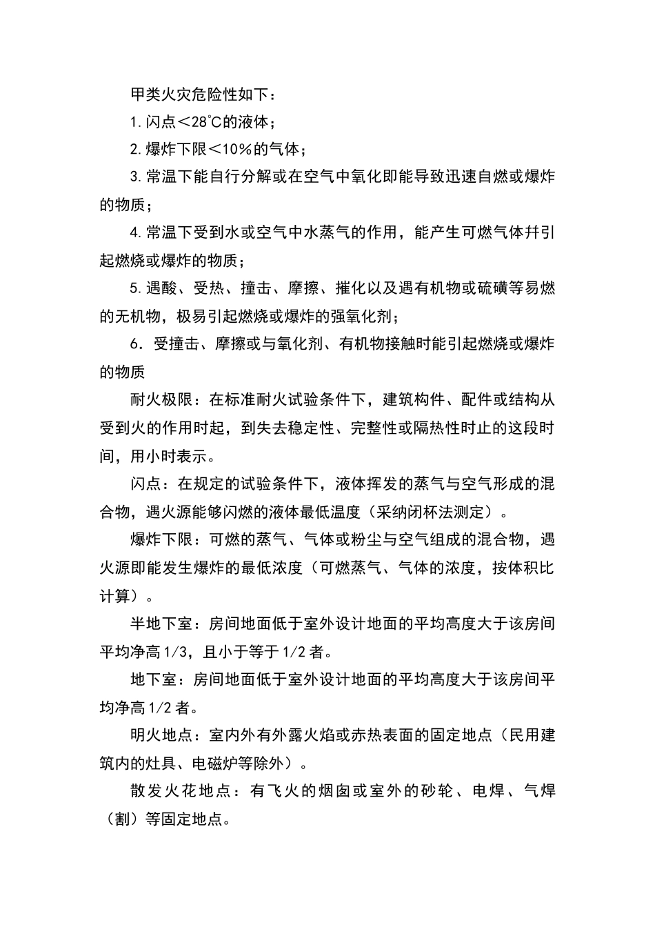 危化品仓库标准_第2页