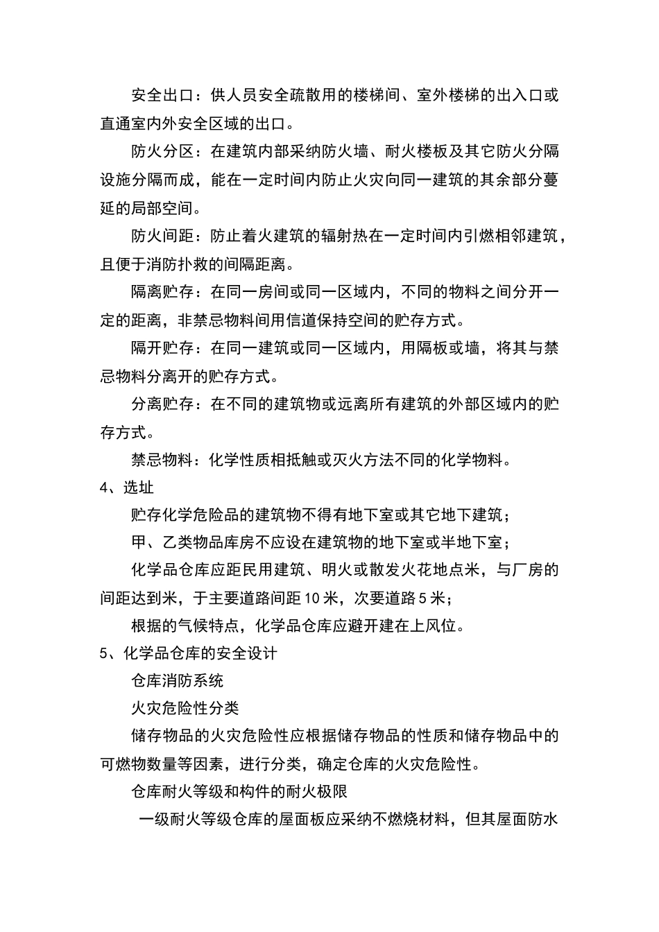 危化品仓库标准_第3页
