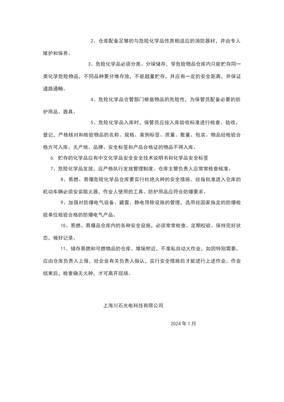 危化品仓库管理制度_第3页