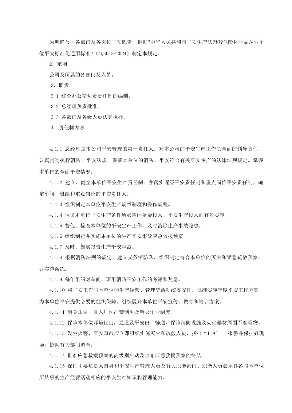 危化企业安全生产规章制度汇总_第3页