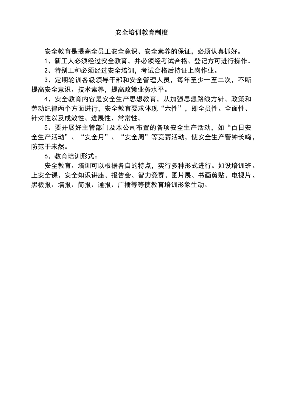 危化品企业安全管理制度_第1页