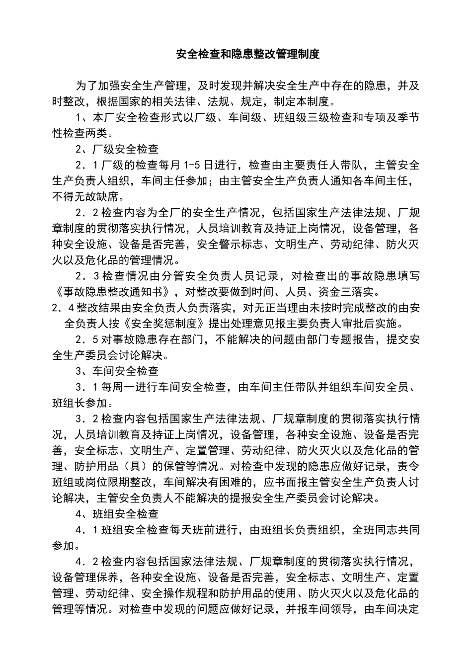 危化品企业安全管理制度_第2页