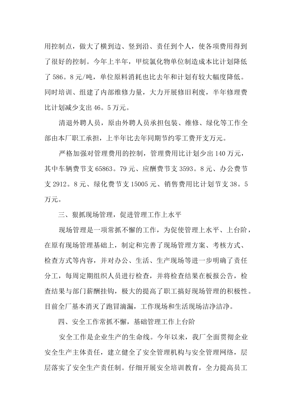 危化品企业事故案例心得体会2024_第2页