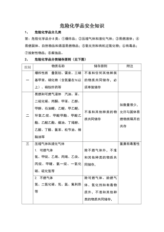 危化品安全知识