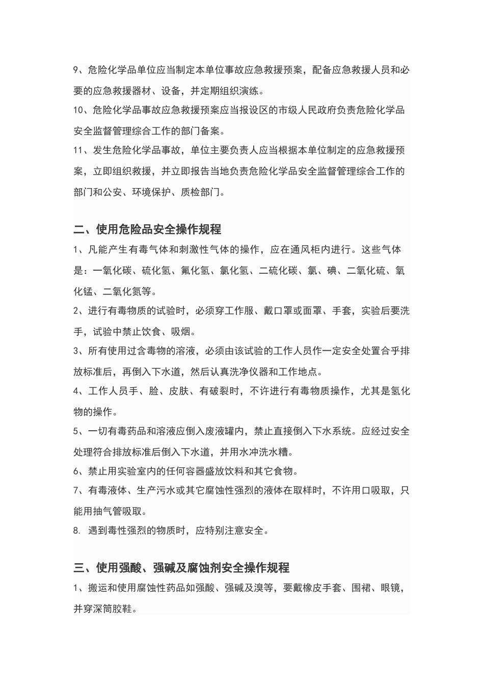 危化品安全操作规程_第2页