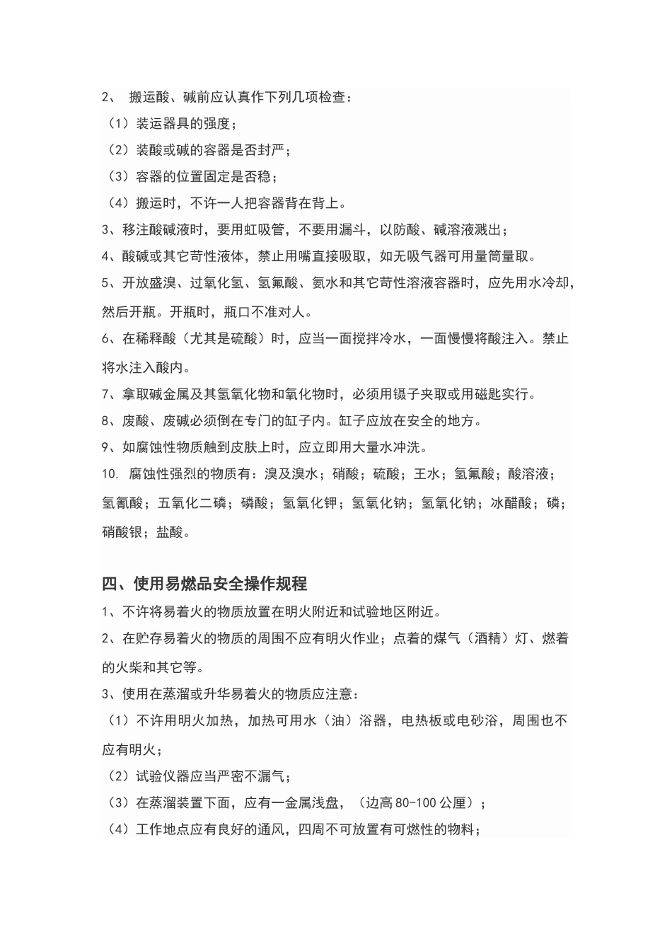 危化品安全操作规程_第3页