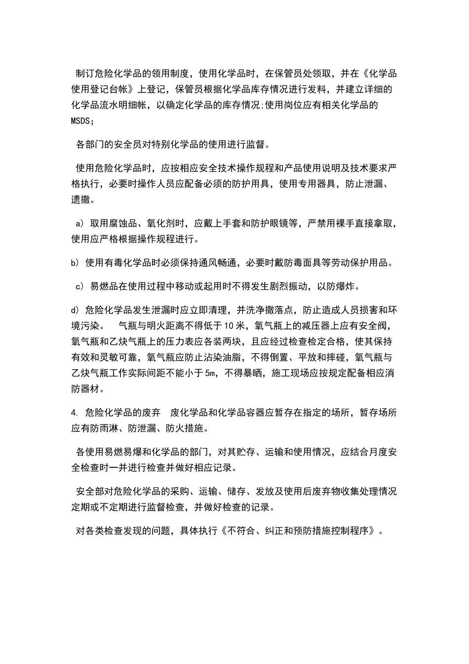 危化品使用管理制度_第2页