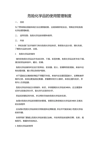 危化品使用管理制度