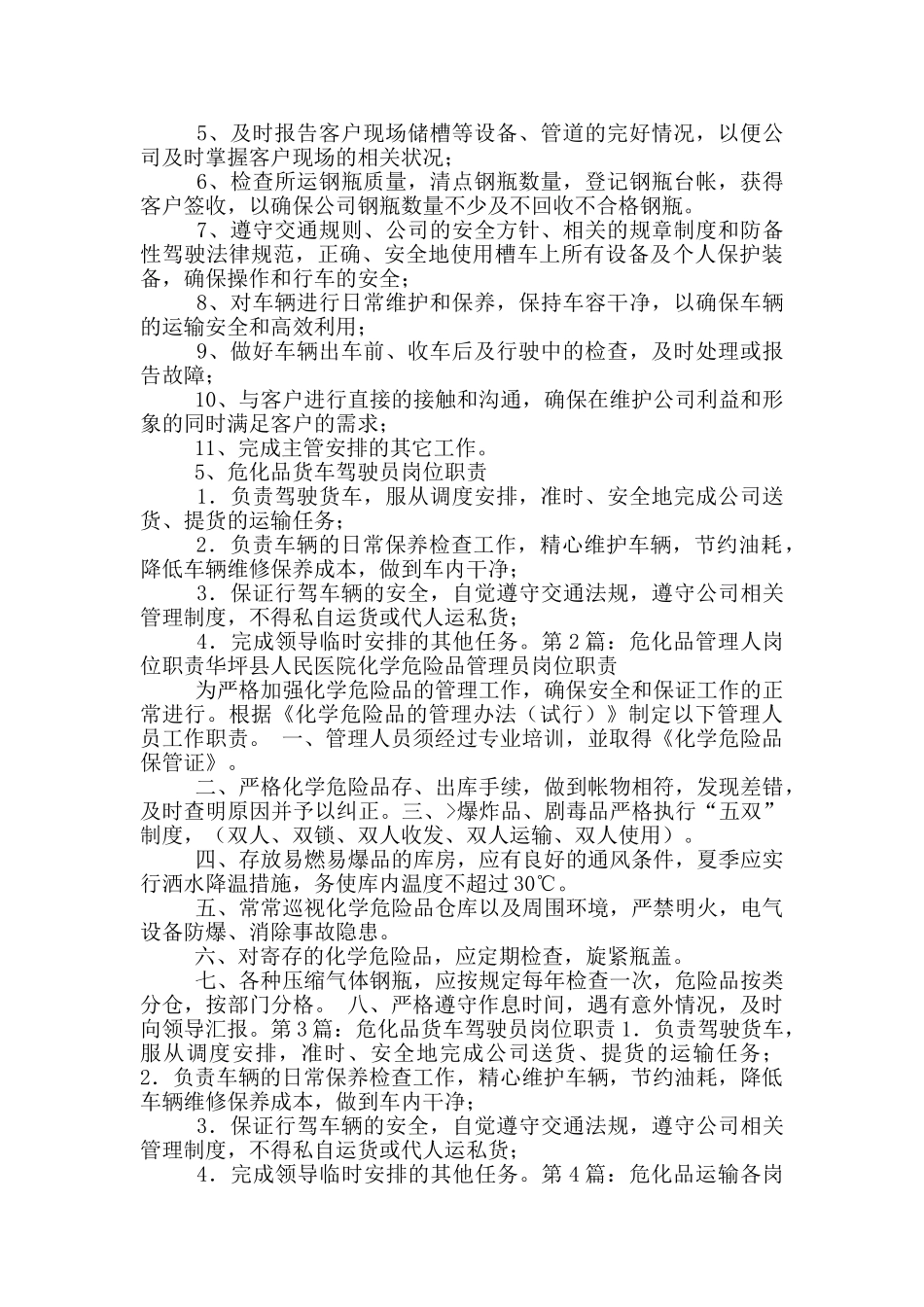 危化品管理员岗位职责_第2页