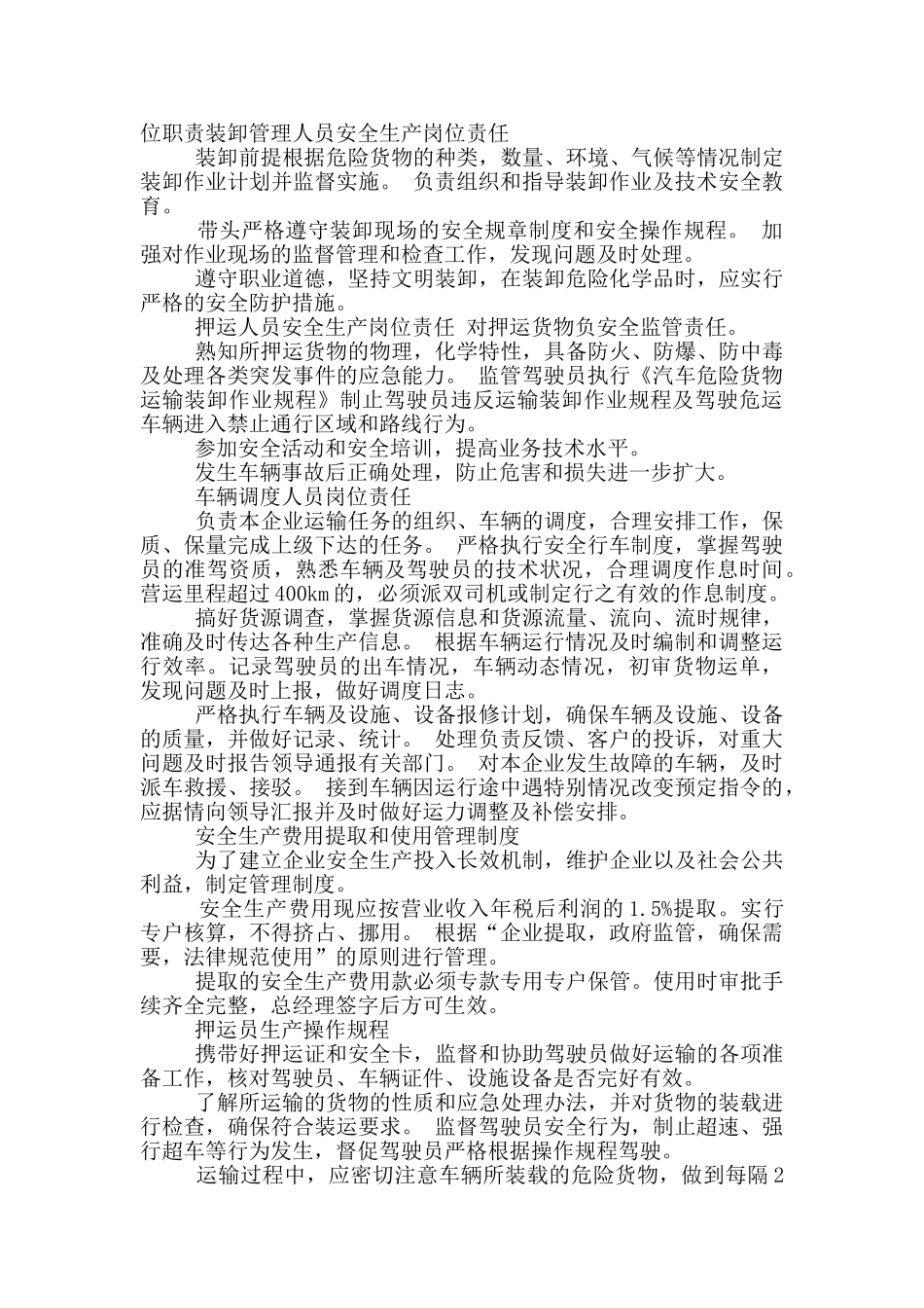 危化品管理员岗位职责_第3页
