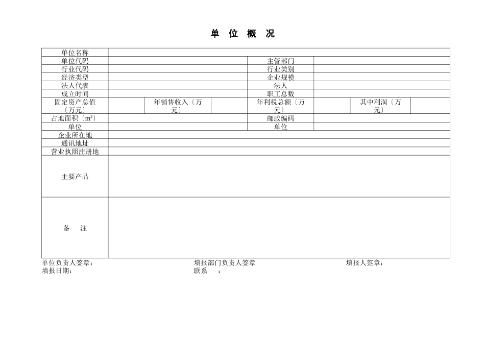 危化品生产企业安全管理表格_第2页