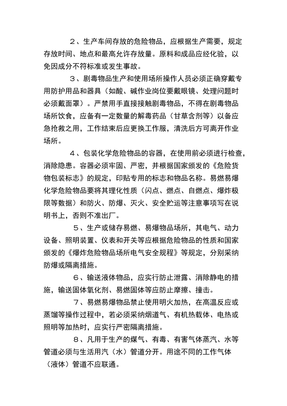 危化品管理制度_第2页