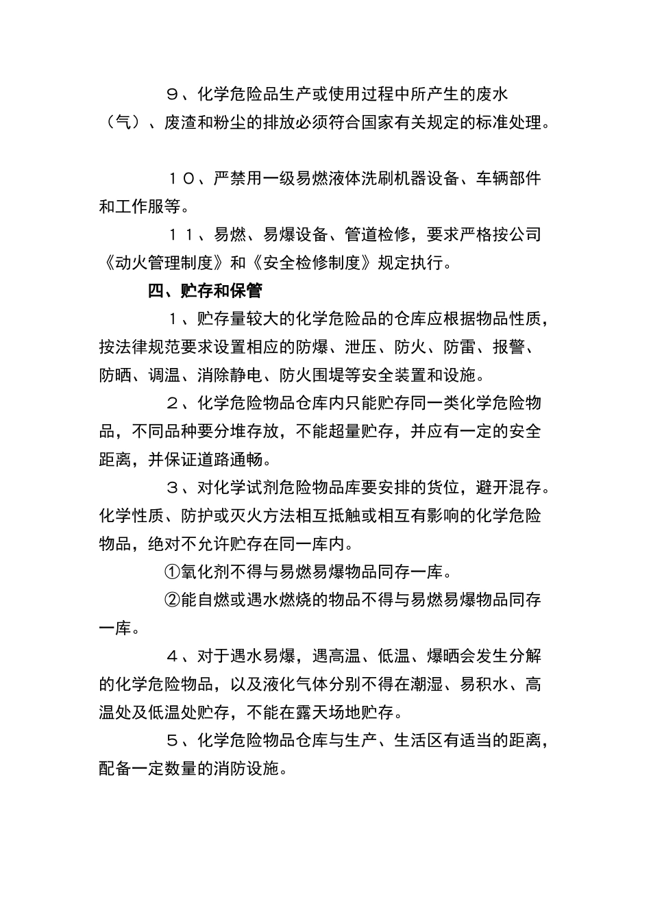 危化品管理制度_第3页